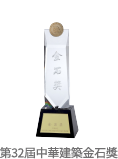建築獎項